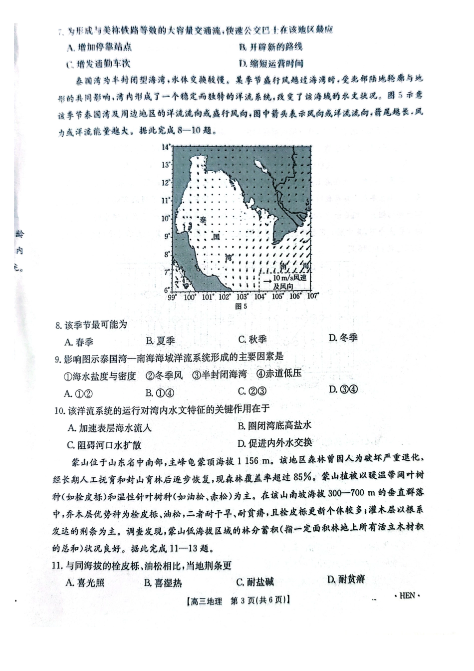 地理河南部分学校金太阳2026届高三年级下学期3月大联考(3.26-3.27).pdf_第3页