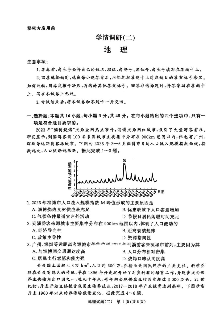 地理河南青桐鸣大联考2026届高三下学期学情调研(二)(3.13-3.14).pdf_第1页