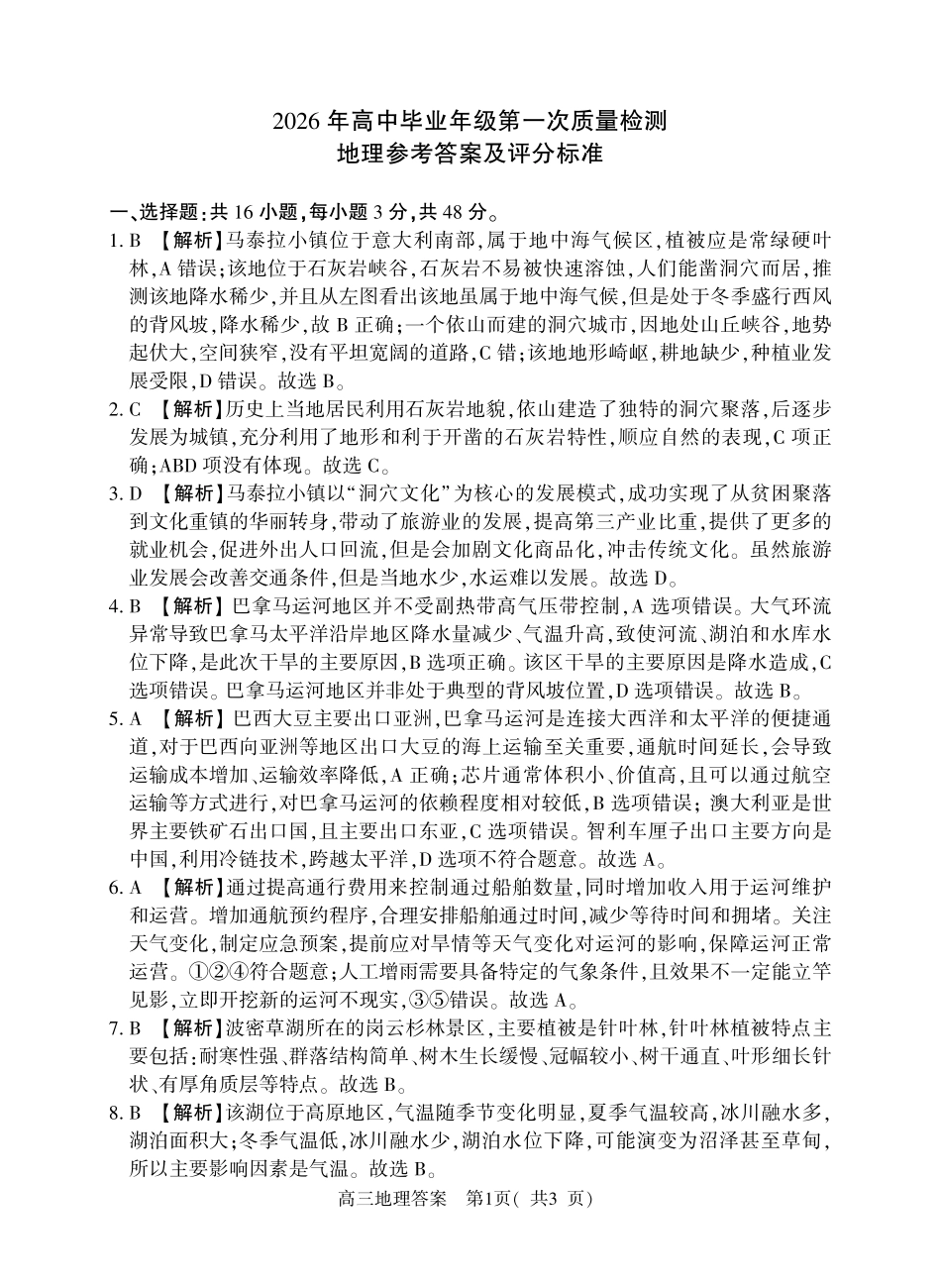 地理河南驻马店、信阳、南阳、三门峡、漯河五市2026年高三3月第一次质量检测联考(驻马店南阳一模信阳三模漯河三门峡二模)(3.19-3.20)(1).pdf_第1页
