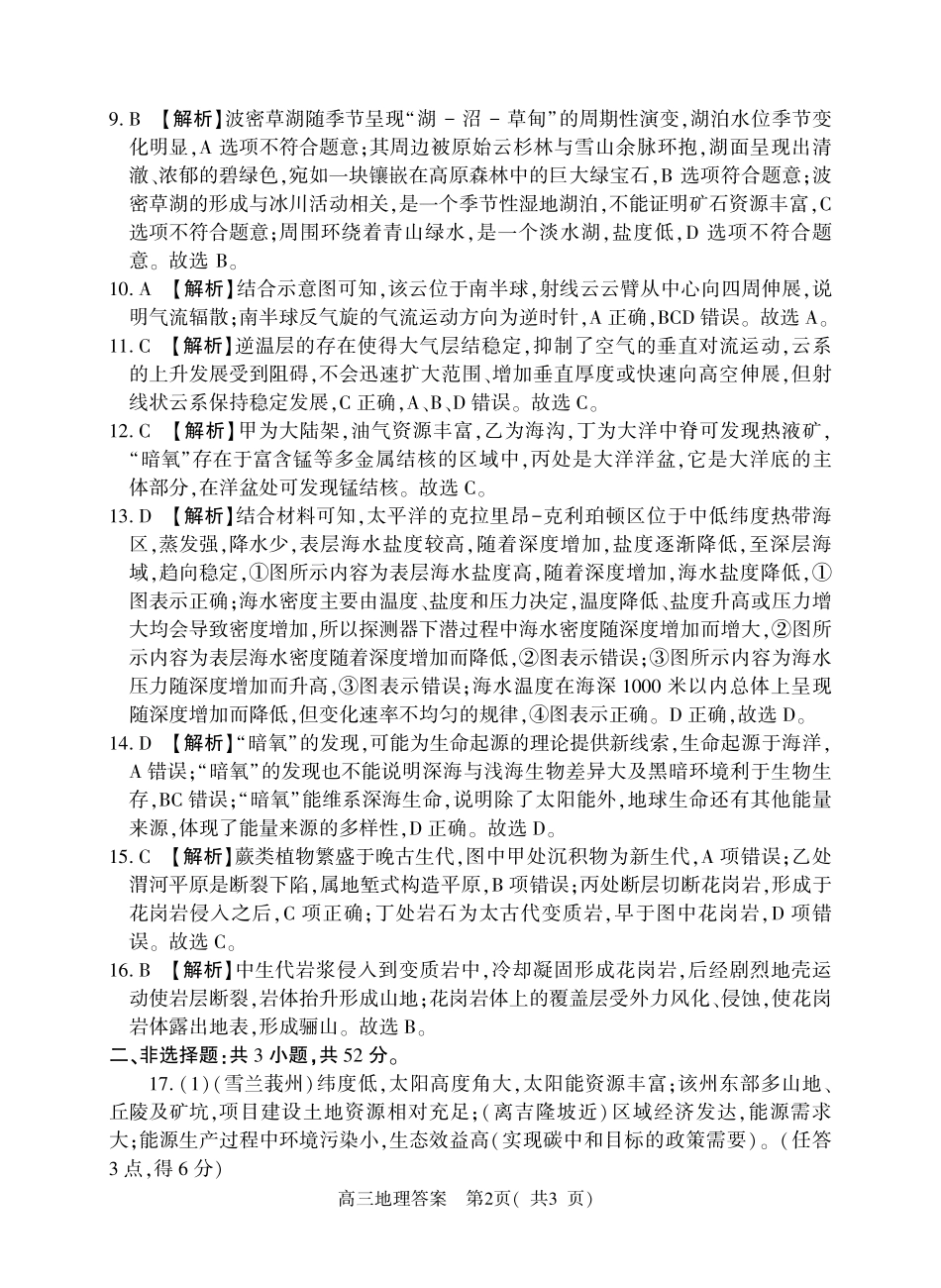 地理河南驻马店、信阳、南阳、三门峡、漯河五市2026年高三3月第一次质量检测联考(驻马店南阳一模信阳三模漯河三门峡二模)(3.19-3.20)(1).pdf_第2页