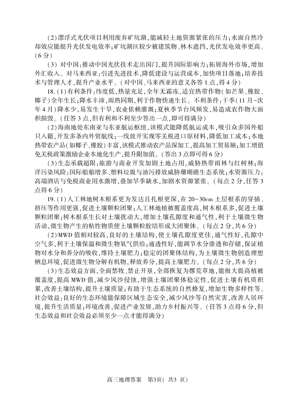 地理河南驻马店、信阳、南阳、三门峡、漯河五市2026年高三3月第一次质量检测联考(驻马店南阳一模信阳三模漯河三门峡二模)(3.19-3.20)(1).pdf_第3页
