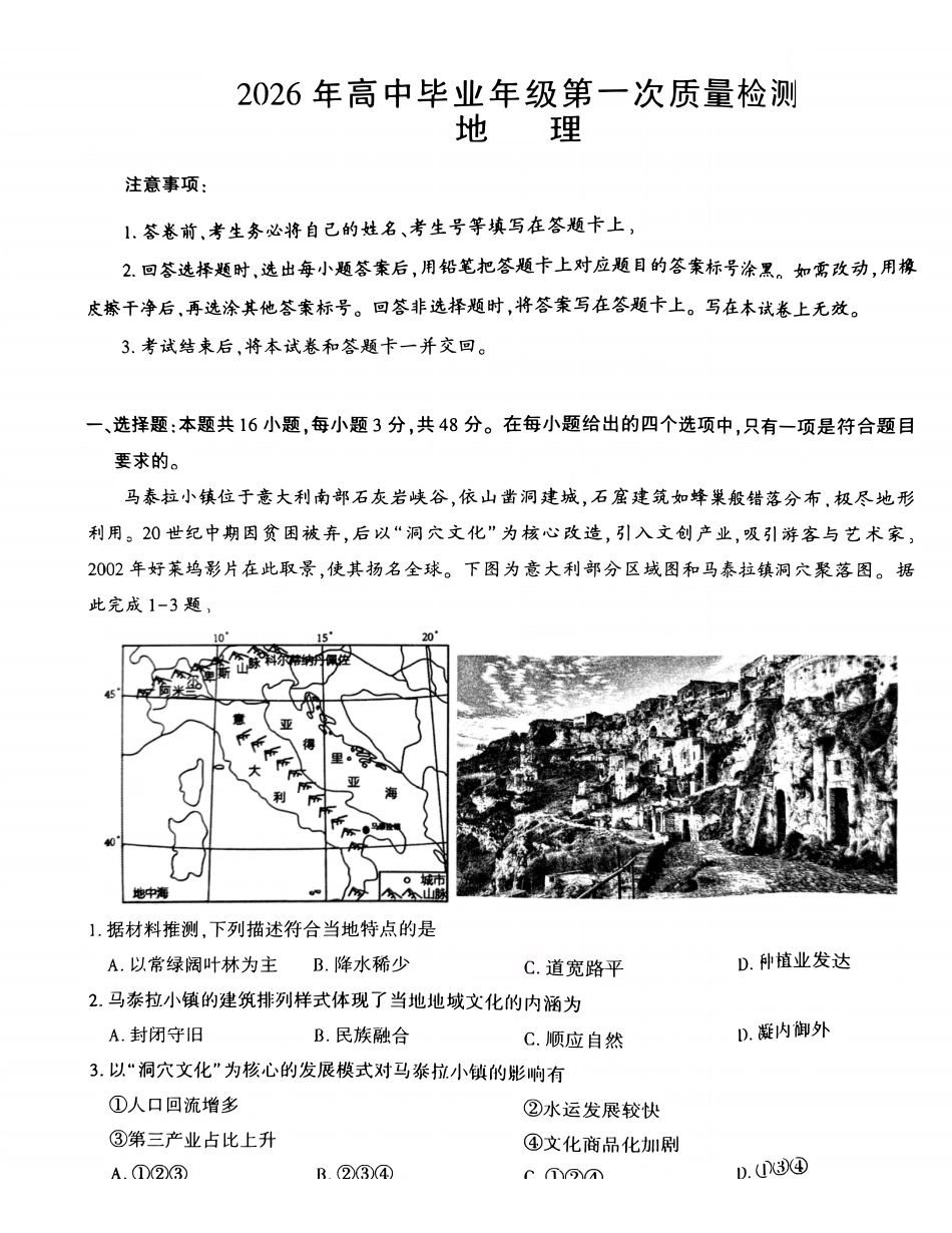 地理河南驻马店、信阳、南阳、三门峡、漯河五市2026年高三3月第一次质量检测联考(驻马店南阳一模信阳三模漯河三门峡二模)(3.19-3.20).pdf_第1页