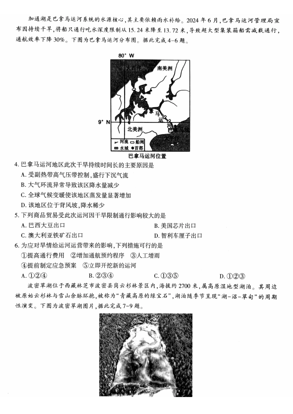 地理河南驻马店、信阳、南阳、三门峡、漯河五市2026年高三3月第一次质量检测联考(驻马店南阳一模信阳三模漯河三门峡二模)(3.19-3.20).pdf_第2页