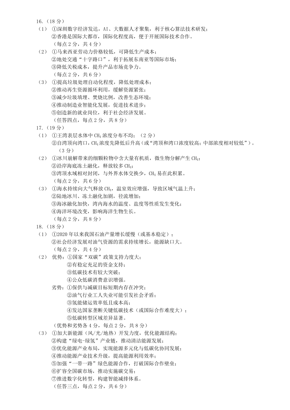 地理湖北恩施州2026届高三第二次质量监测考试(恩施州二模)(3.18-3.19)(1).pdf_第2页