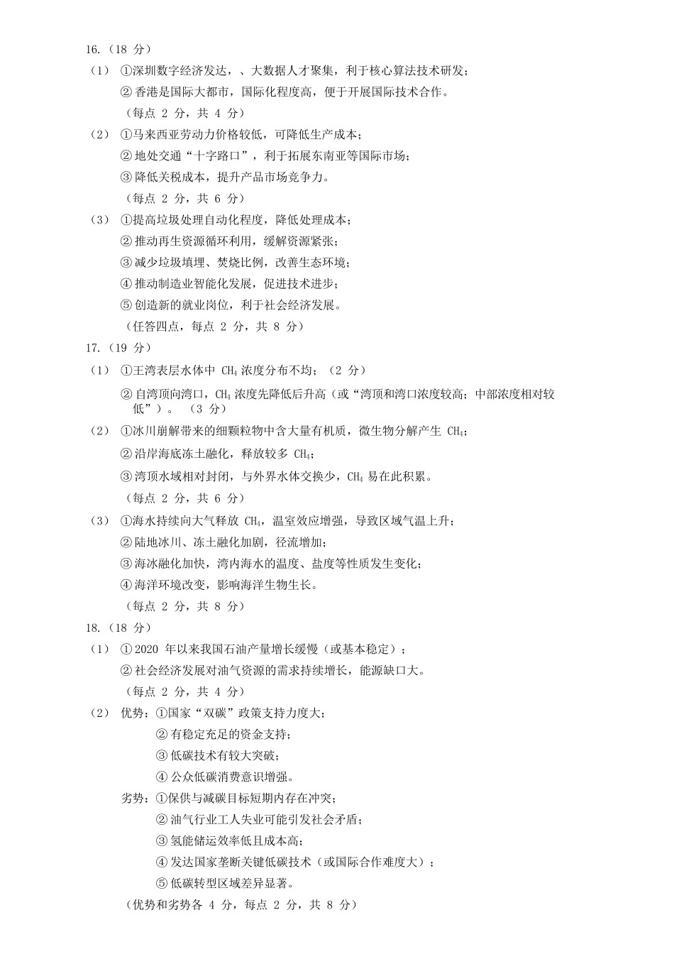 地理湖北恩施州2026届高三第二次质量监测考试(恩施州二模)(3.18-3.19).docx_第3页