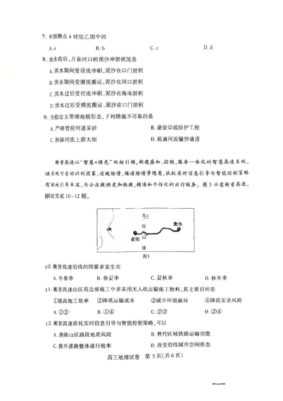 地理湖北恩施州2026届高三第二次质量监测考试(恩施州二模)(3.18-3.19).pdf_第3页