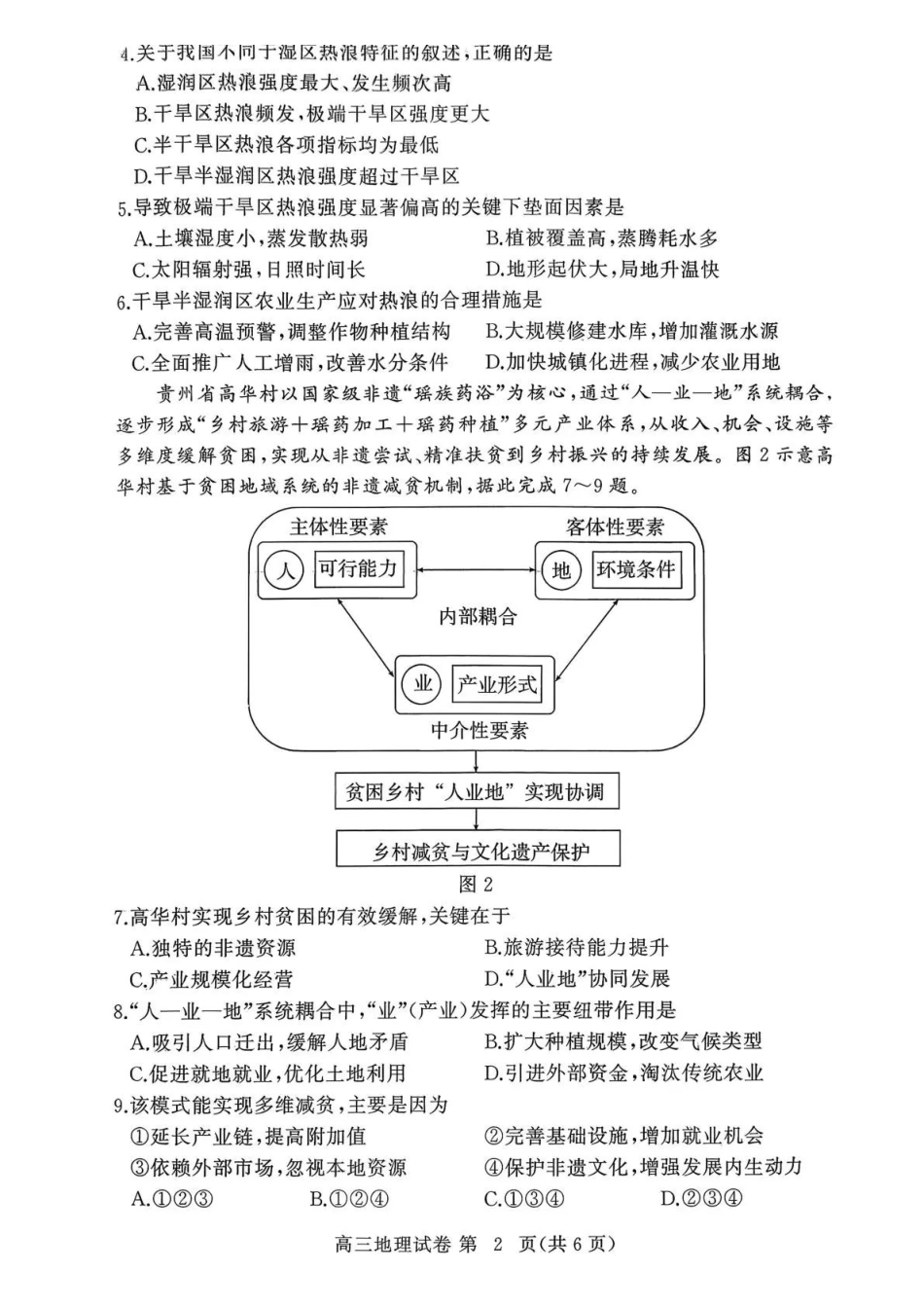 地理湖北黄冈市2026年3月高三年级模拟考试(黄冈二模)(3.16-3.17).pdf_第2页