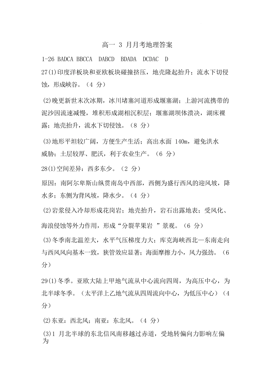 地理湖北荆州市荆州中学2025级(2028届)高一下学期3月月考(3.24-3.25)(1).docx_第1页