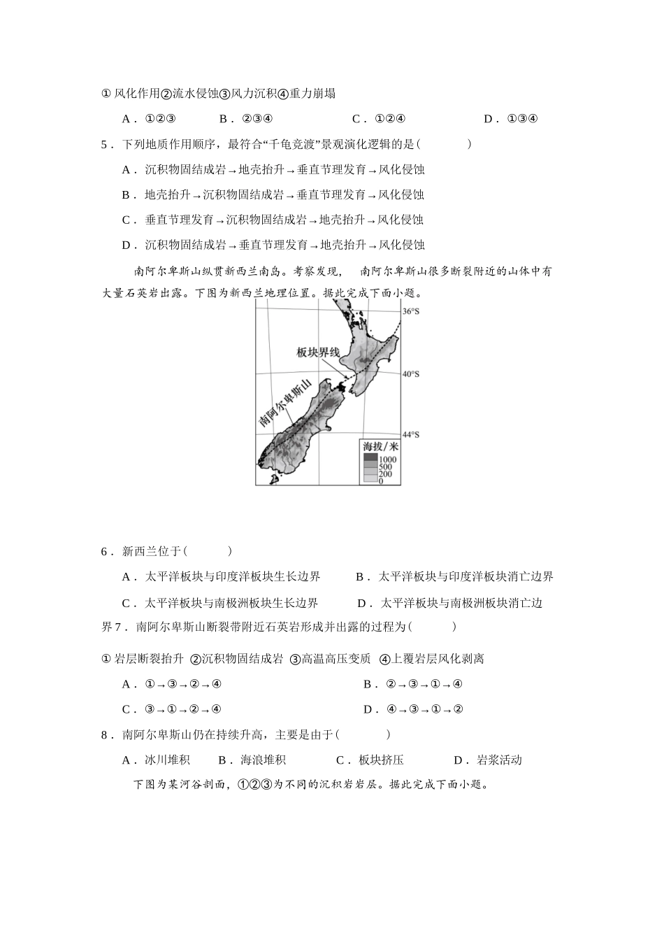 地理湖北荆州市荆州中学2025级(2028届)高一下学期3月月考(3.24-3.25).docx_第2页