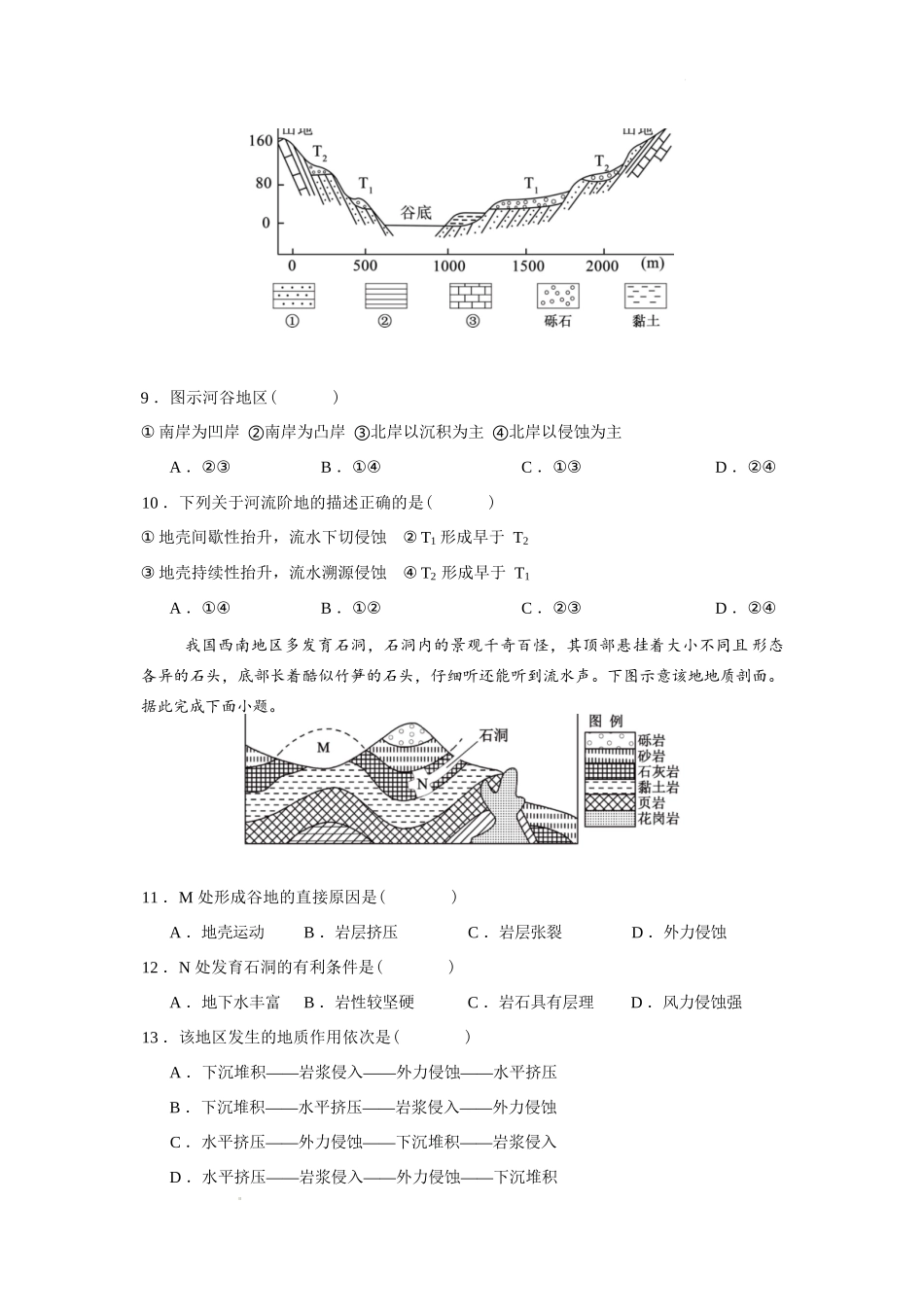 地理湖北荆州市荆州中学2025级(2028届)高一下学期3月月考(3.24-3.25).docx_第3页