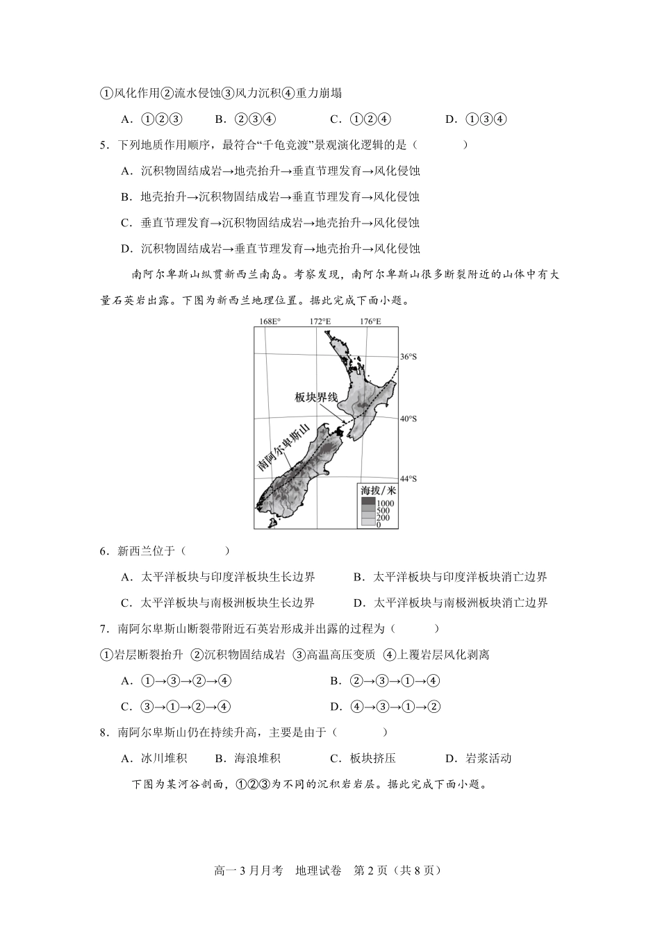 地理湖北荆州市荆州中学2025级(2028届)高一下学期3月月考(3.24-3.25).pdf_第2页