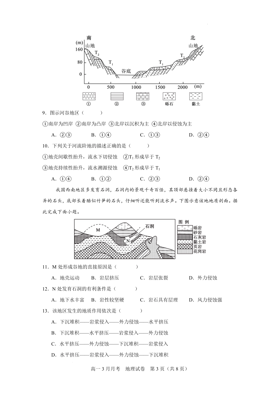 地理湖北荆州市荆州中学2025级(2028届)高一下学期3月月考(3.24-3.25).pdf_第3页