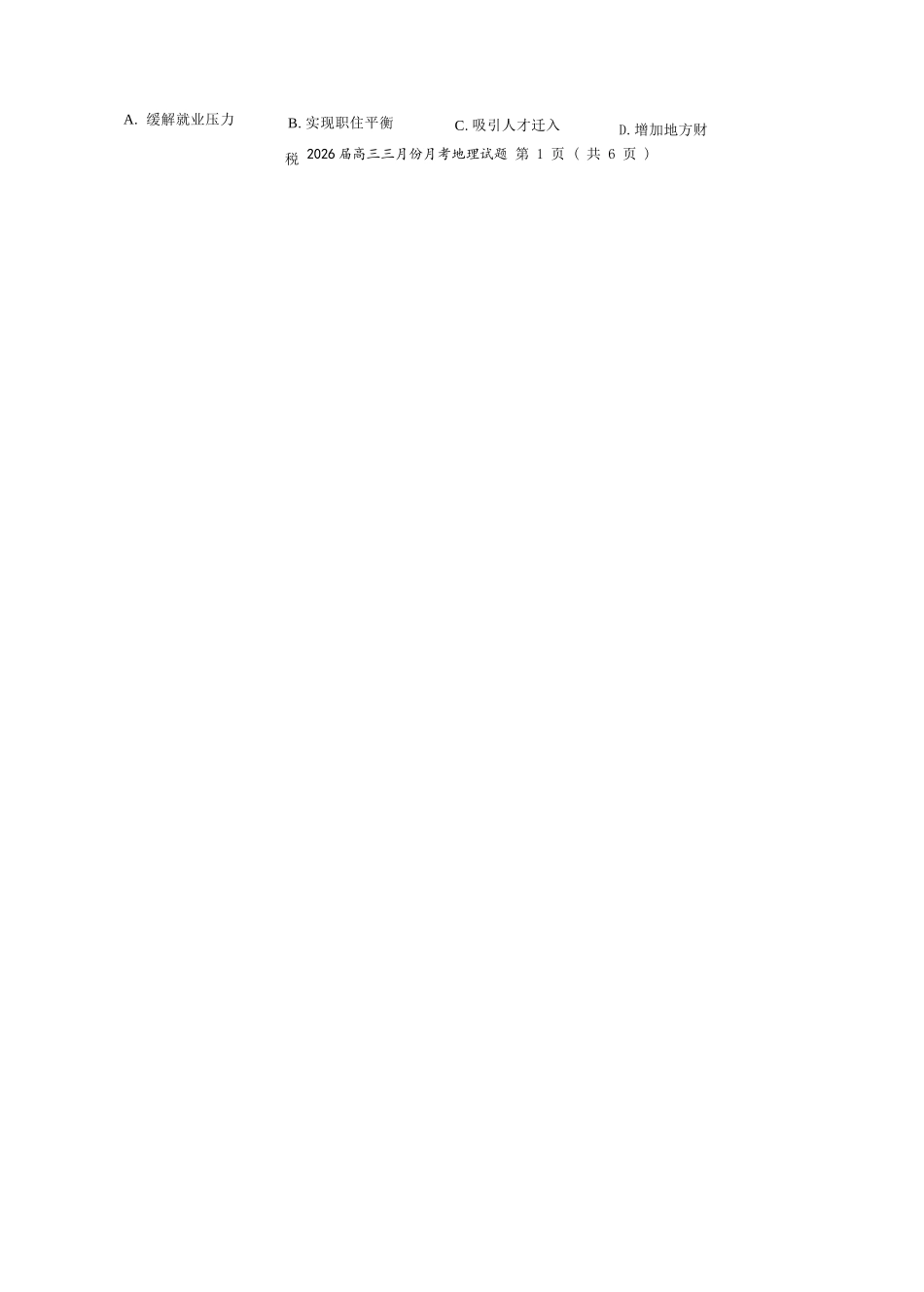 地理湖北十一校2026届高三年级第二次联考(3.25-3.26).docx_第2页