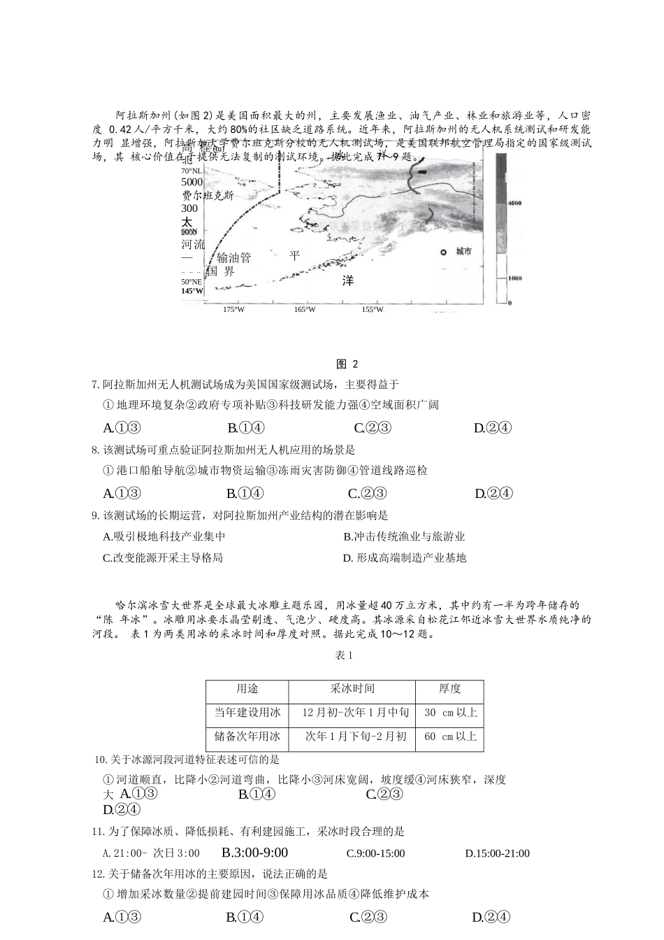 地理湖北十一校2026届高三年级第二次联考(3.25-3.26).docx_第3页