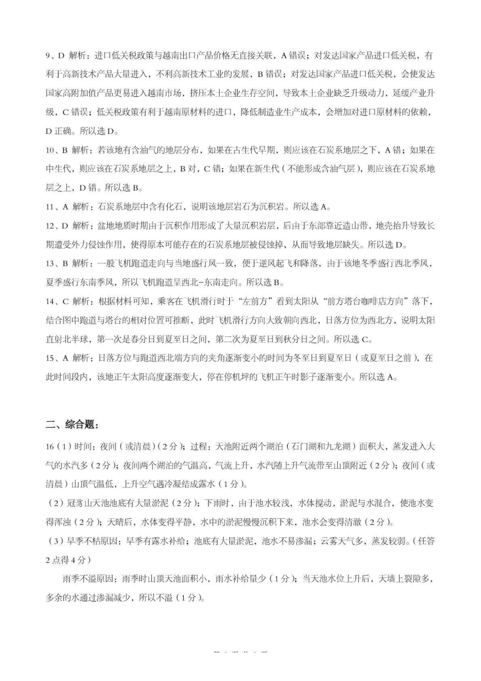地理湖北孝感市楚天协作体2026届高三3月联考(3.18-3.19)(1).pdf_第2页