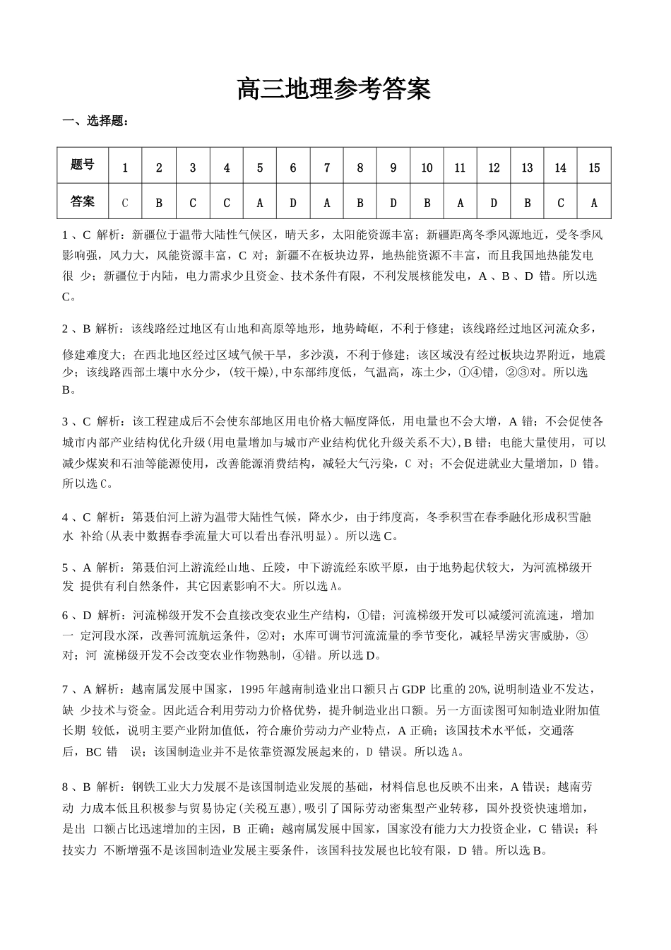 地理湖北孝感市楚天协作体2026届高三3月联考(3.18-3.19).docx_第1页
