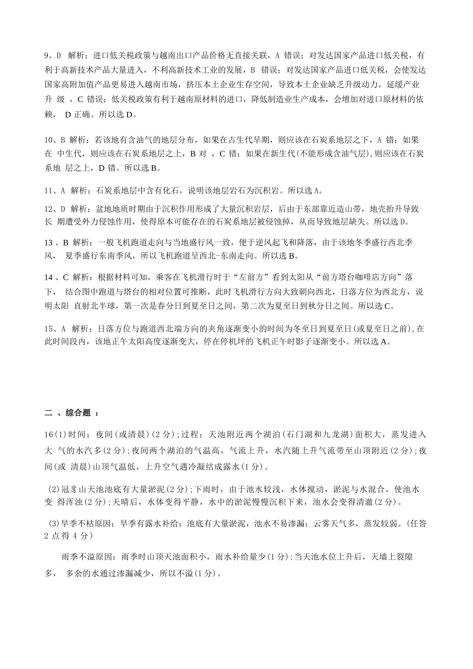 地理湖北孝感市楚天协作体2026届高三3月联考(3.18-3.19).docx_第2页