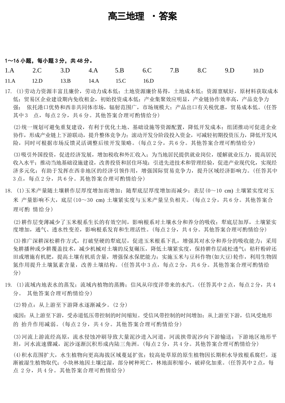 地理湖南湘一名校联盟2026届高三年级下学期第二次联考(湘一名校联盟二模)(3.19-3.20).docx_第1页