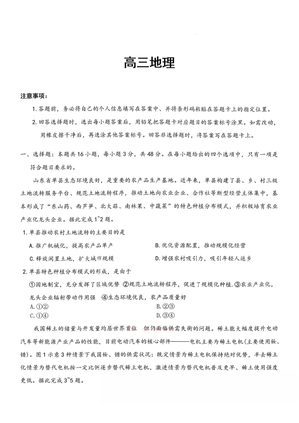 地理湖南湘一名校联盟2026届高三年级下学期第二次联考(湘一名校联盟二模)(3.19-3.20).pdf_第1页