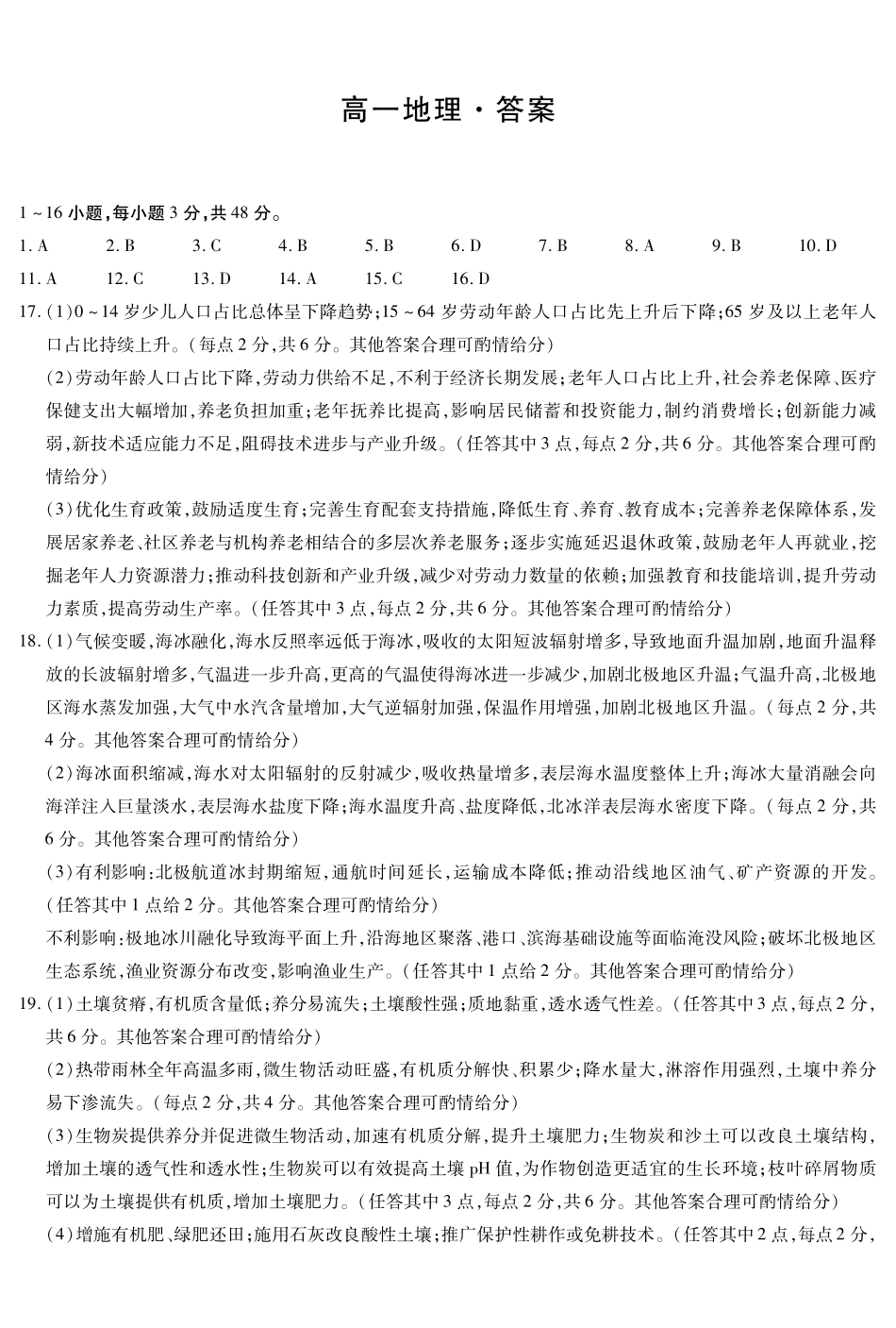 地理简易答案河南T-Y大联考2026年高一年级下学期3月大联考(3.23-3.24).pdf_第1页
