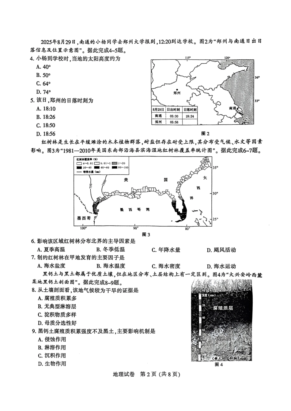 地理江苏苏北南通、徐州、扬州、连云港、淮安、泰州、宿迁七市2026届高三第二次调研考试(南通二模暨苏北七市二模)(3.25-3.27).pdf_第2页