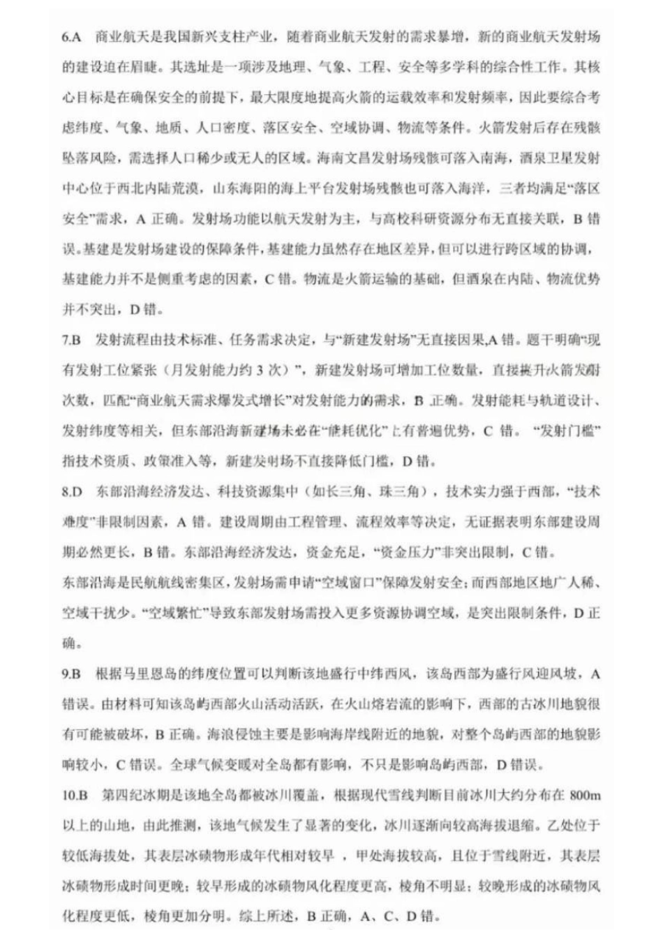 地理江西赣州市2026年高三年级下学期摸底考试(赣州一模)(3.12-3.13)(1).docx_第2页