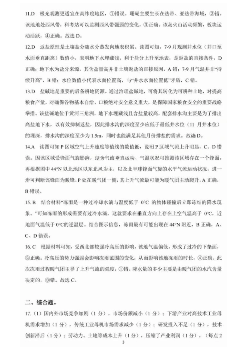 地理江西赣州市2026年高三年级下学期摸底考试(赣州一模)(3.12-3.13)(1).docx_第3页