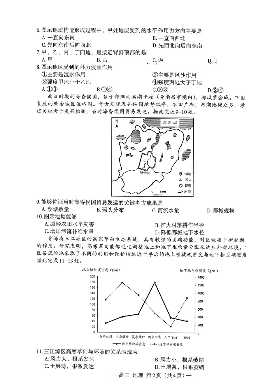 地理江西南昌市2026届南昌市高三年级三月测试暨一模考试(南昌一模)(3.18-3.20).docx_第2页