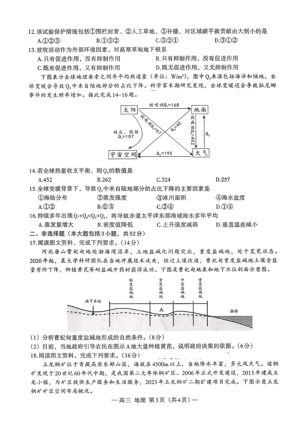 地理江西南昌市2026届南昌市高三年级三月测试暨一模考试(南昌一模)(3.18-3.20).docx_第3页