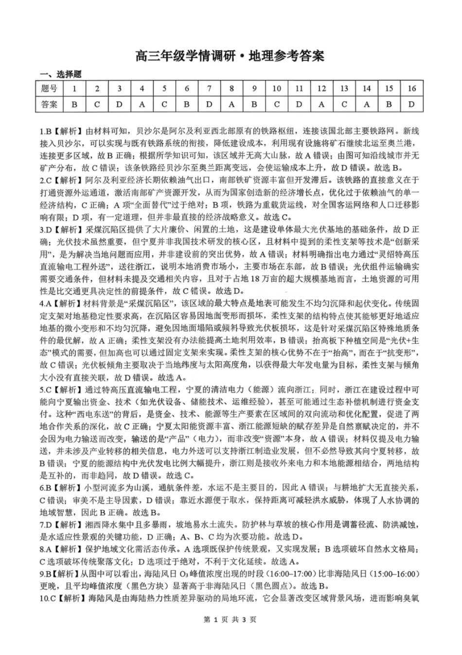 地理辽宁点石联考2026届高三年级3月学情调研考试(3.24-3.25)(1).pdf_第1页