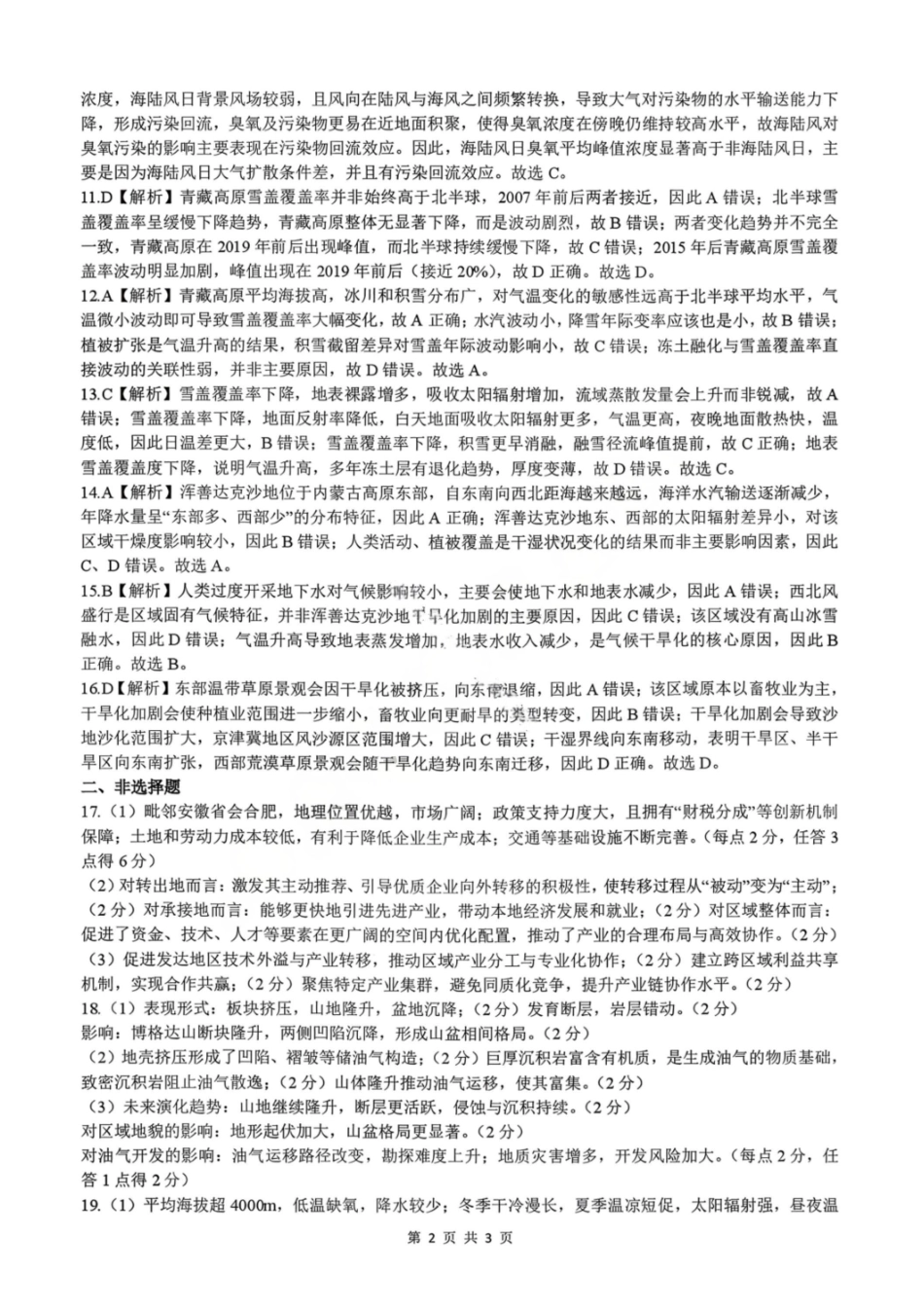地理辽宁点石联考2026届高三年级3月学情调研考试(3.24-3.25)(1).pdf_第2页
