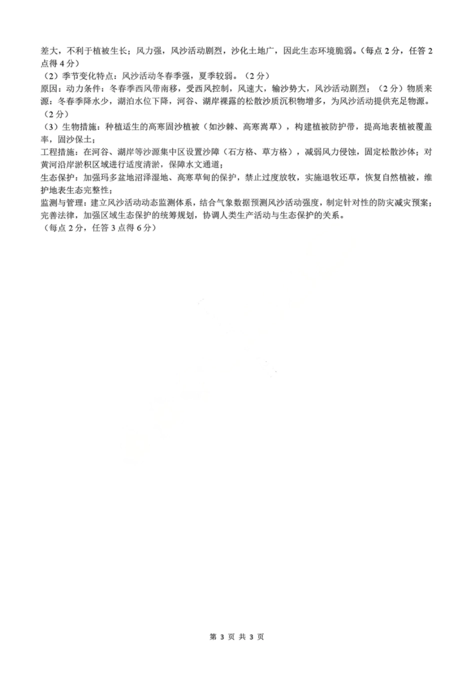地理辽宁点石联考2026届高三年级3月学情调研考试(3.24-3.25)(1).pdf_第3页