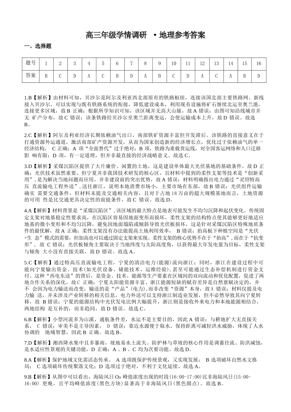 地理辽宁点石联考2026届高三年级3月学情调研考试(3.24-3.25).docx_第1页