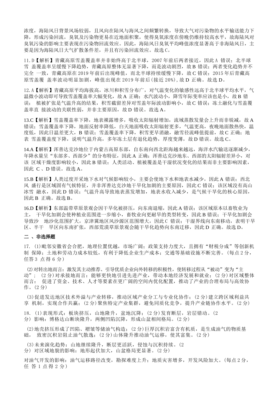 地理辽宁点石联考2026届高三年级3月学情调研考试(3.24-3.25).docx_第3页