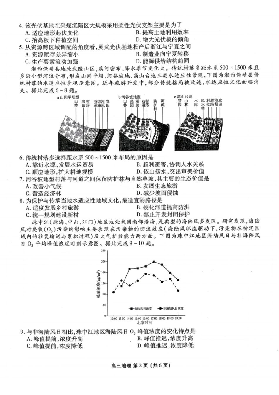 地理辽宁点石联考2026届高三年级3月学情调研考试(3.24-3.25).pdf_第2页
