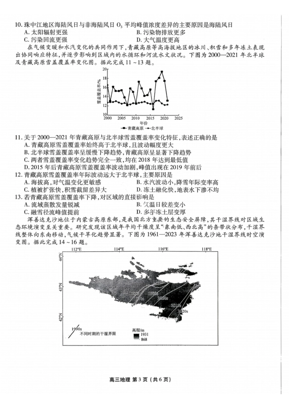 地理辽宁点石联考2026届高三年级3月学情调研考试(3.24-3.25).pdf_第3页