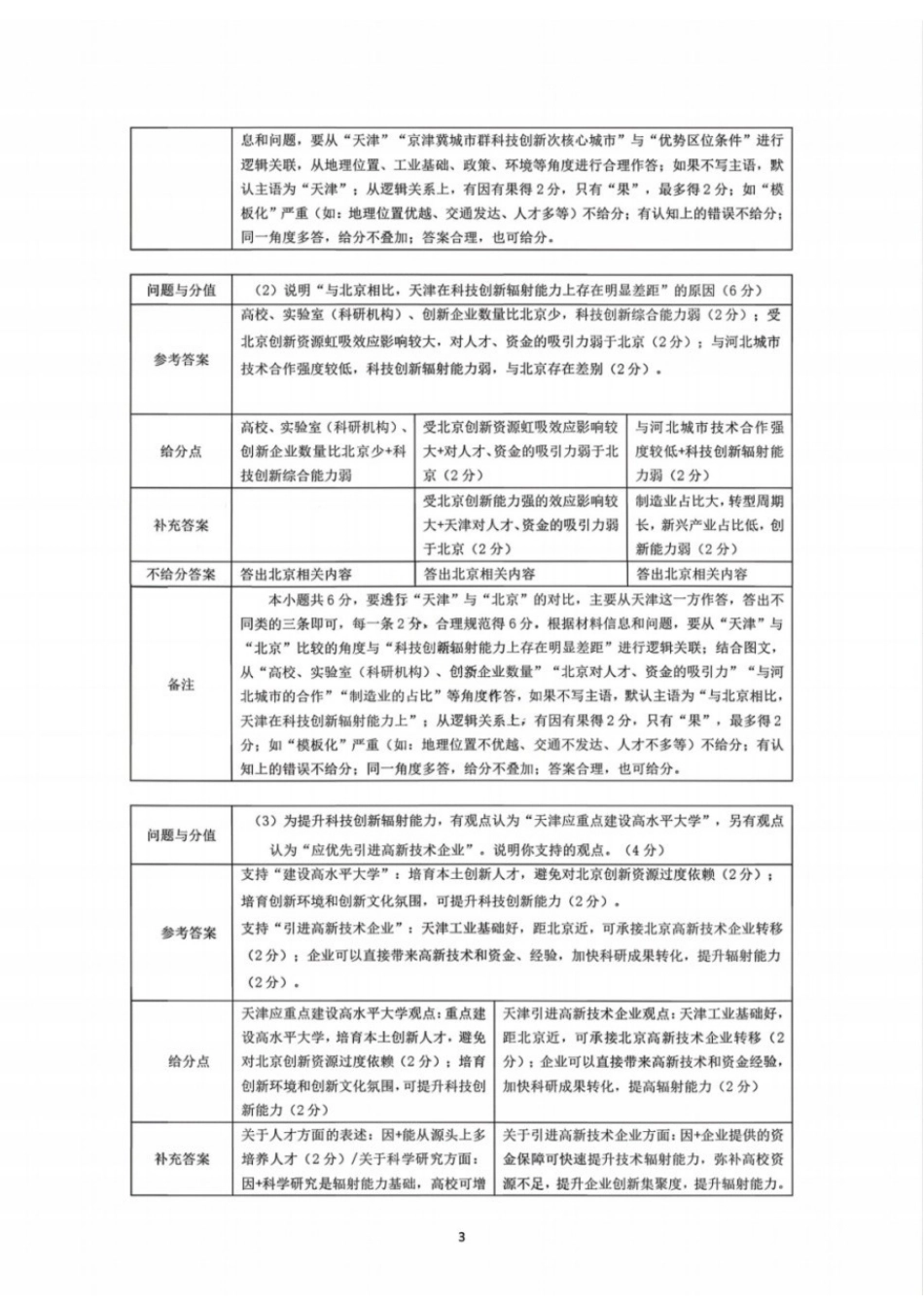 地理内蒙古赤峰市2026届高三年级下学期320模拟考试(赤峰一模)(3.23-3.25)(1).docx_第3页