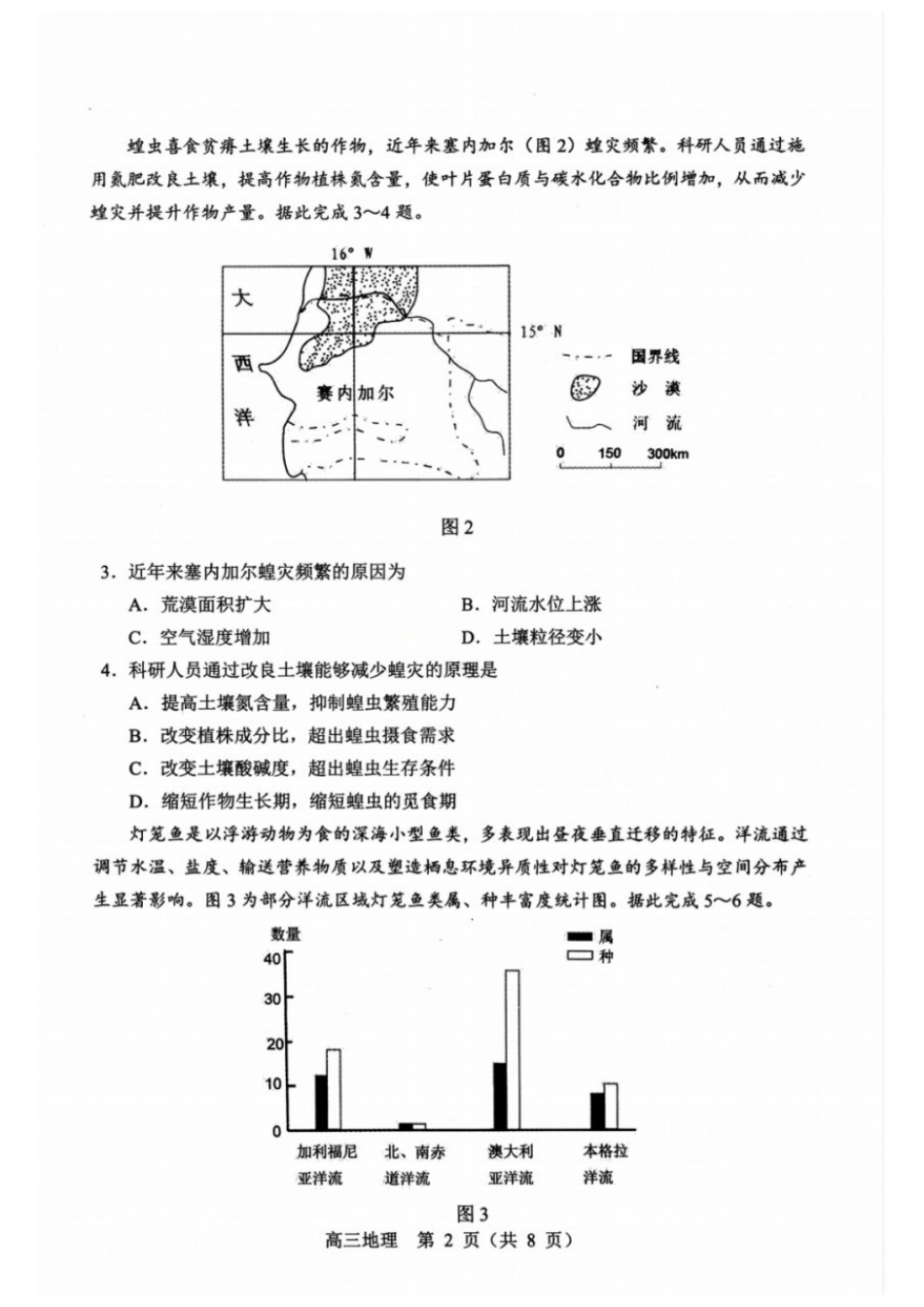 地理内蒙古赤峰市2026届高三年级下学期320模拟考试(赤峰一模)(3.23-3.25).docx_第2页