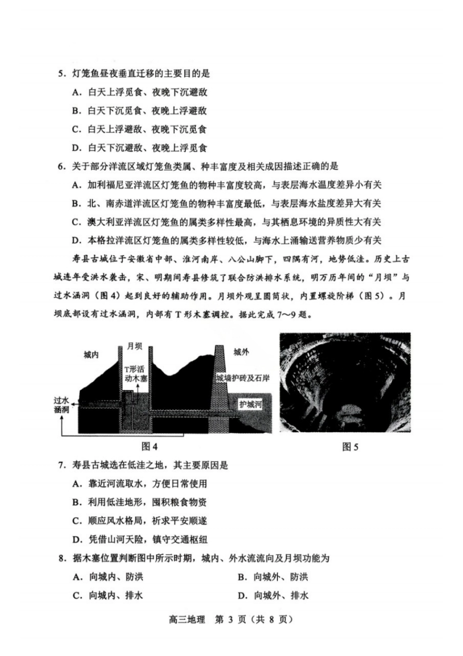 地理内蒙古赤峰市2026届高三年级下学期320模拟考试(赤峰一模)(3.23-3.25).docx_第3页