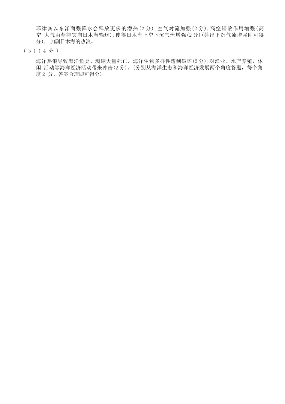 地理内蒙古呼和浩特市2026年届高三年级下学期3月第一次模拟考试(呼和浩特一模)(3.19-3.21)(1).docx_第2页