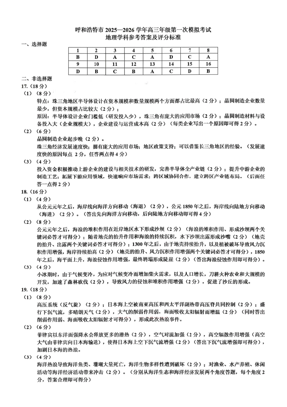 地理内蒙古呼和浩特市2026年届高三年级下学期3月第一次模拟考试(呼和浩特一模)(3.19-3.21)(1).pdf_第1页
