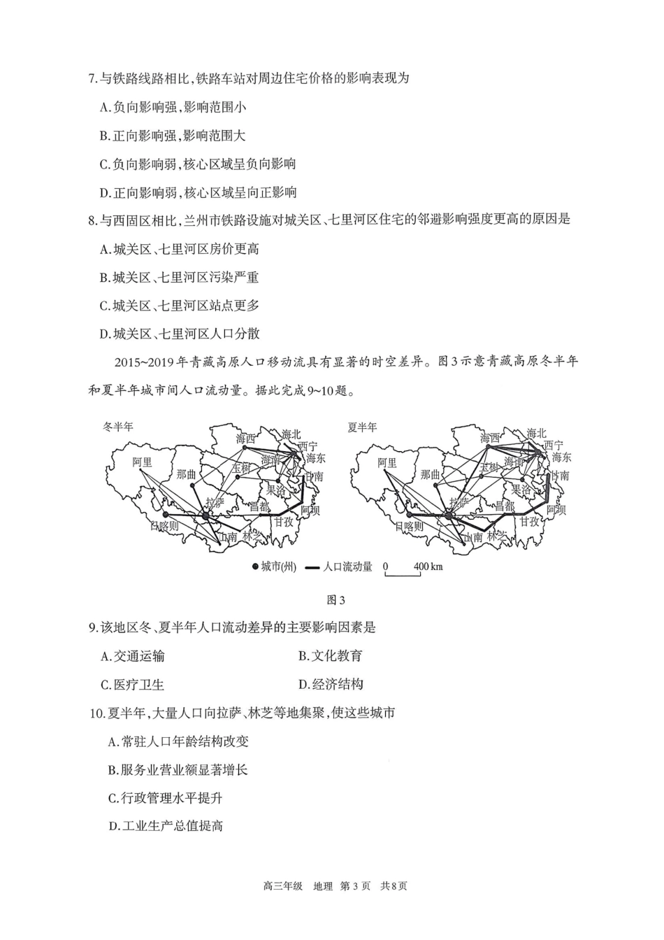 地理内蒙古呼和浩特市2026年届高三年级下学期3月第一次模拟考试(呼和浩特一模)(3.19-3.21).pdf_第3页