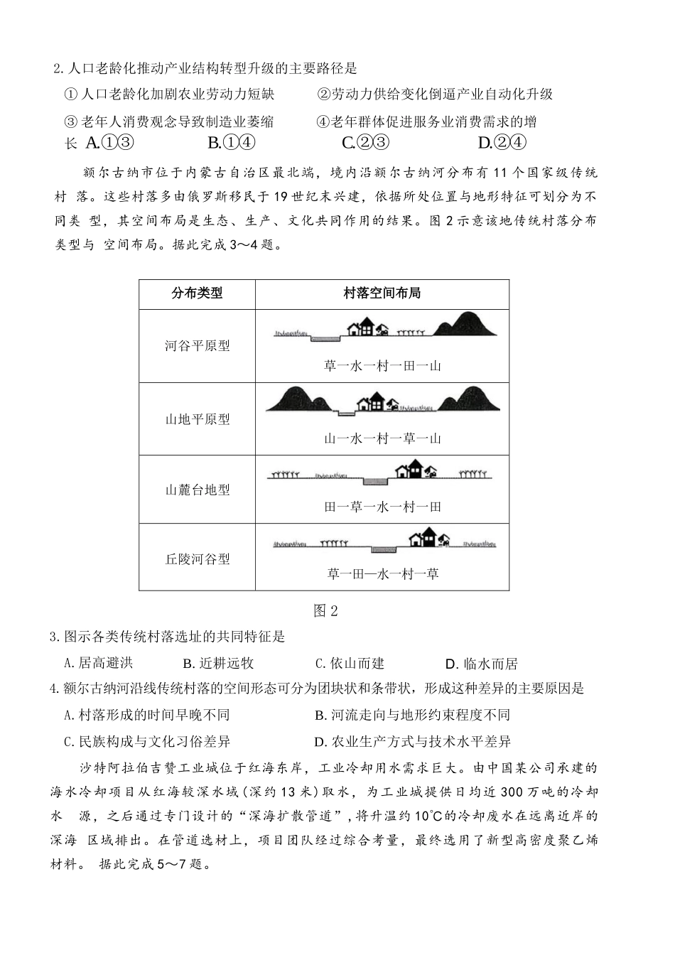 地理宁夏回族自治区银川市、石嘴山市、吴忠市三市2026年高三年级质量检测(银川石嘴山吴忠一模)(3.24-3.26).docx_第3页