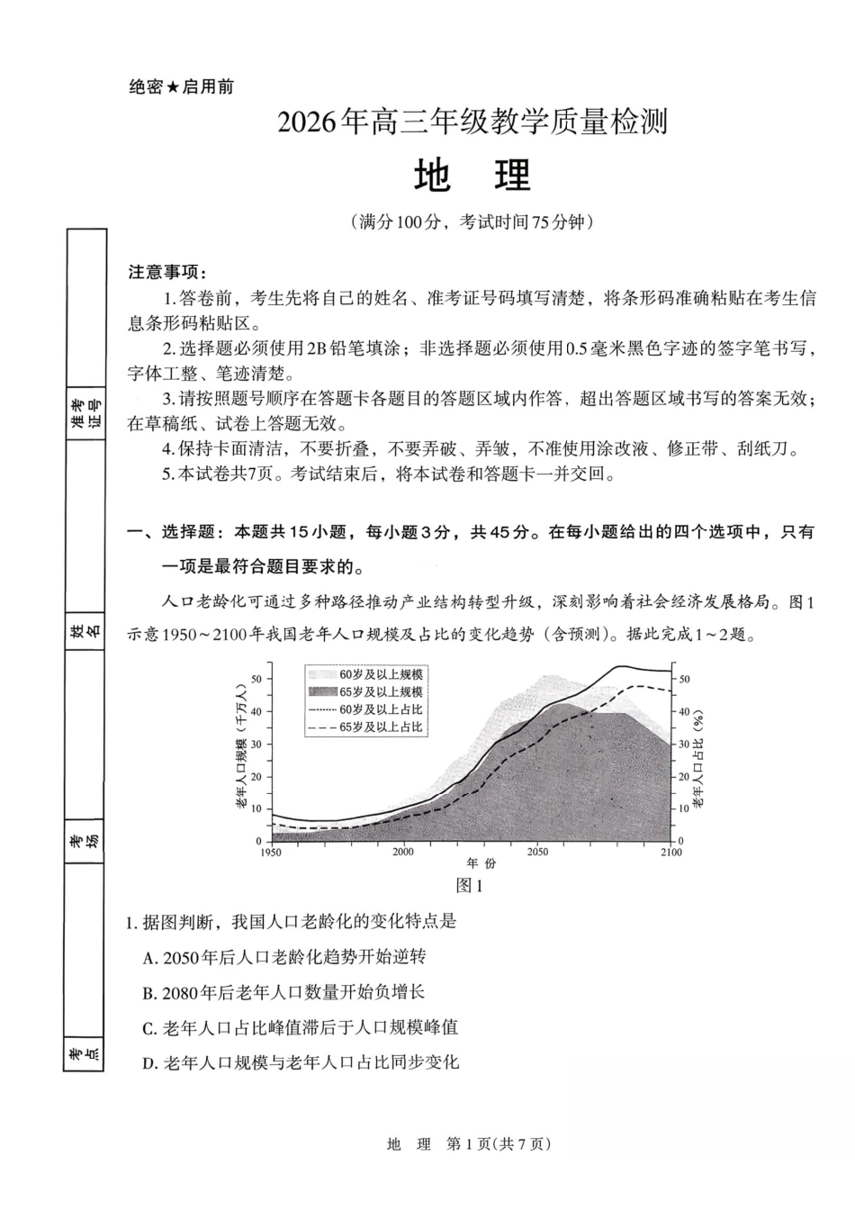 地理宁夏回族自治区银川市、石嘴山市、吴忠市三市2026年高三年级质量检测(银川石嘴山吴忠一模)(3.24-3.26).pdf_第1页