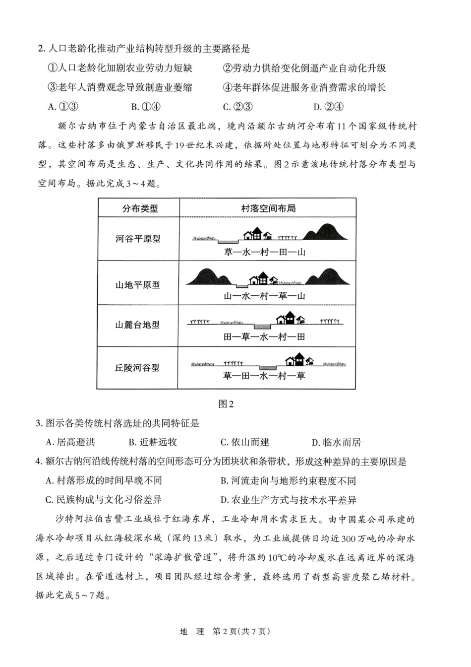 地理宁夏回族自治区银川市、石嘴山市、吴忠市三市2026年高三年级质量检测(银川石嘴山吴忠一模)(3.24-3.26).pdf_第2页