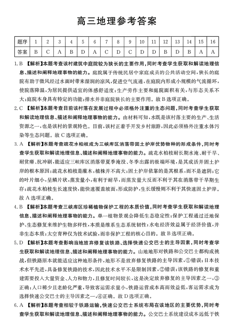 地理全国金太阳2026届高三年级下学期3月大联考(3.26-3.27)(1).pdf_第1页