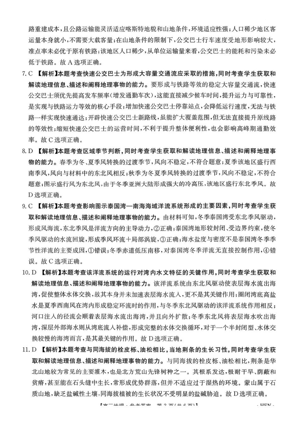 地理全国金太阳2026届高三年级下学期3月大联考(3.26-3.27)(1).pdf_第2页