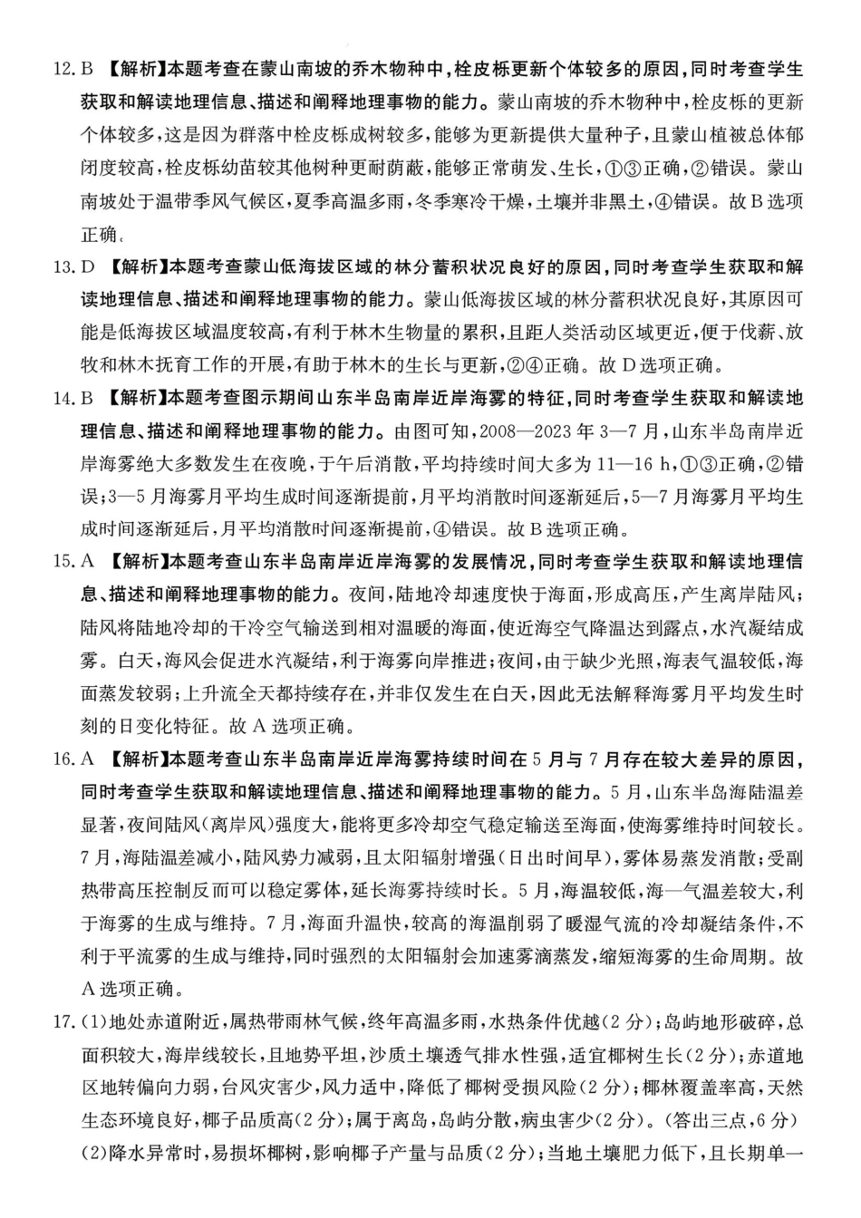 地理全国金太阳2026届高三年级下学期3月大联考(3.26-3.27)(1).pdf_第3页