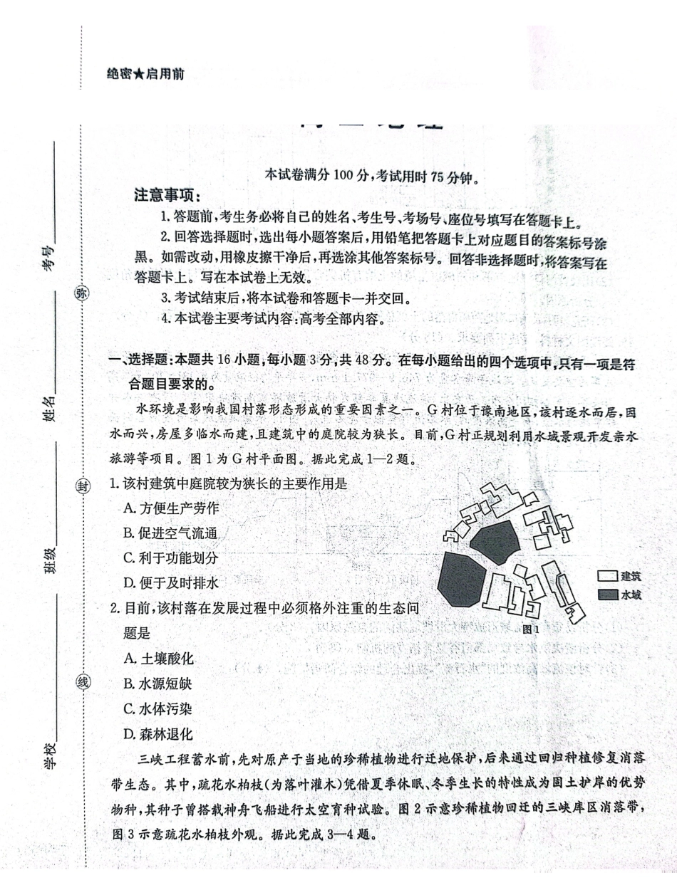 地理全国金太阳2026届高三年级下学期3月大联考(3.26-3.27).pdf_第1页