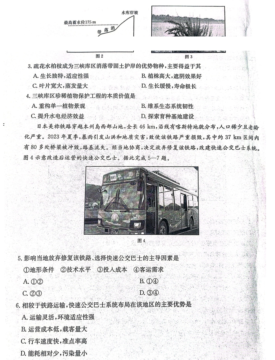 地理全国金太阳2026届高三年级下学期3月大联考(3.26-3.27).pdf_第2页
